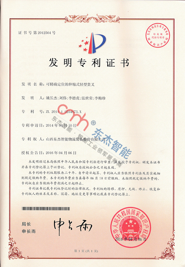 可准确定位的伸缩式轻型货叉