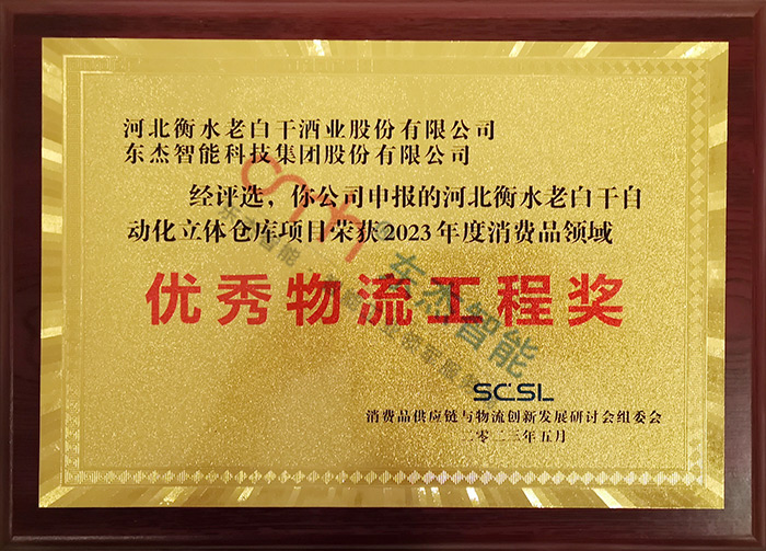 优异物流工程奖